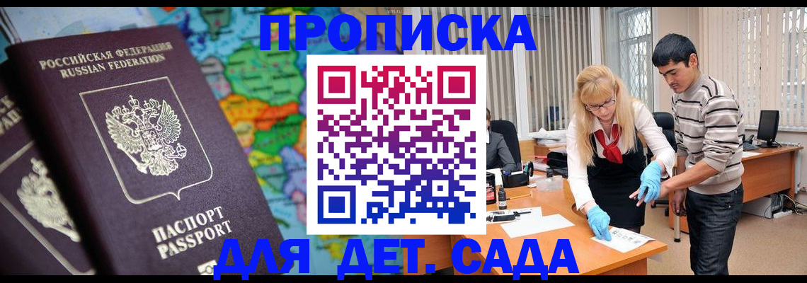 прописка для работы в Новосибирской области