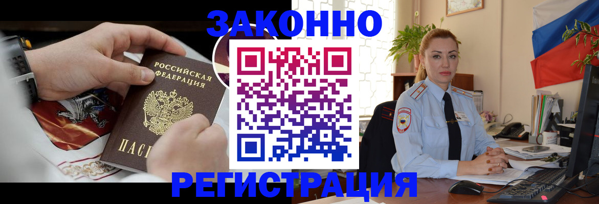 прописка в Новосибирской области