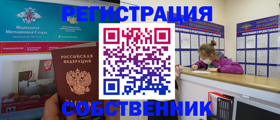 временная регистрация поиск в Новосибирской области
