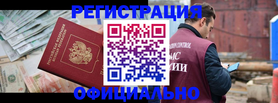 прописка иностранных граждан в Новосибирской области