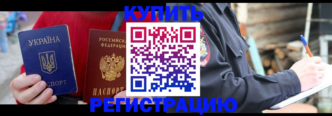 прописка в Новосибирской области