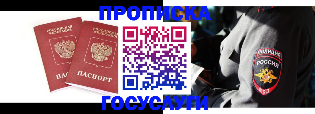 временная регистрация недорого в Новосибирской области