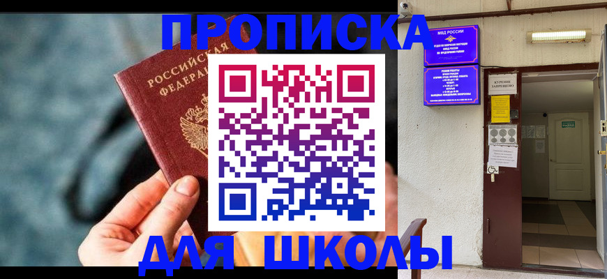 временная прописка в Новосибирской области