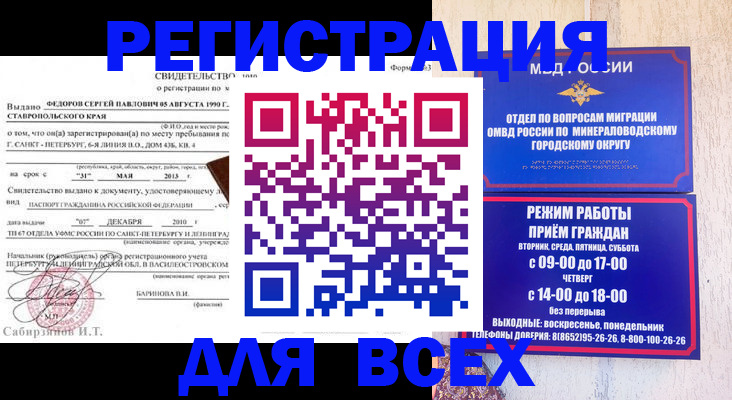 временная регистрация поиск в Новосибирской области